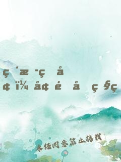 直播盗墓：墓里做烧烤，主播真刑